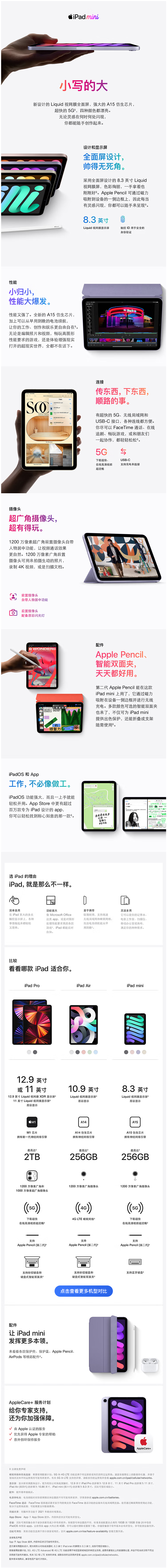 FireShot Capture 283 - 【AppleiPad mini（第六代）】Apple【Pencil套装版】iPad mini 8.3英寸平板电脑 2021年新款（64GB_ - item.jd.com.png